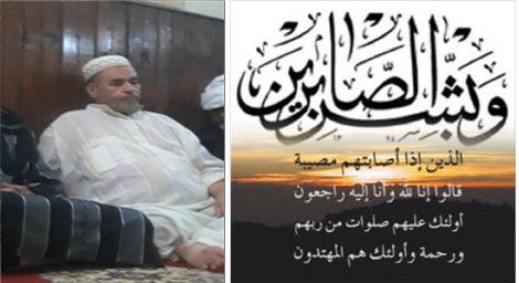 الحاج سي محمد اليحياوي في ذمة الله