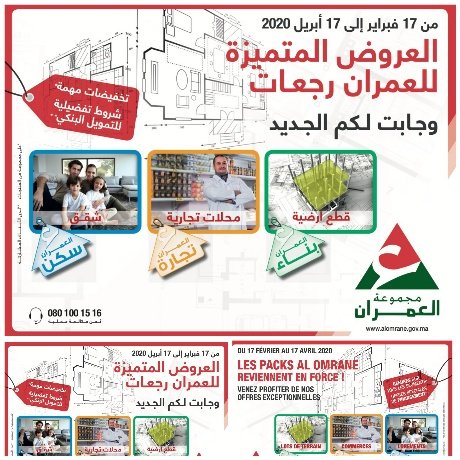 العروض المتميزة للعمران رجعات وجابت لكم الجديد