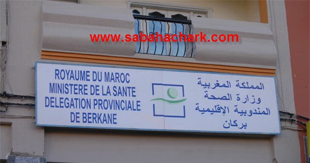 عاجل : تسجيل حالتين جديدتين بإقليم بركان واحدة قادمة من إسبانيا والأخرى من بلجيكا