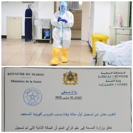 بلاغ… وزارة الصحة تعلن عن أول وفاة بسبب فيروس كورونا بالمغرب