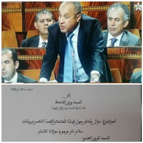 برلماني يسائل وزير الصحة حول غياب تخصص الطب النفسي بإقليم بركان