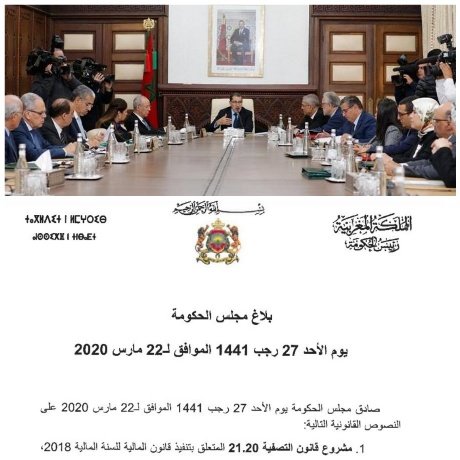 الطوارئ الصحية…مجلس الحكومة يصادق على مشروع القانون..الحبس 3 أشهر أو غرامة بين 300 و1300 درهم للمخالفين لقرارات السلطة العمومية المتعلقة بالحجر