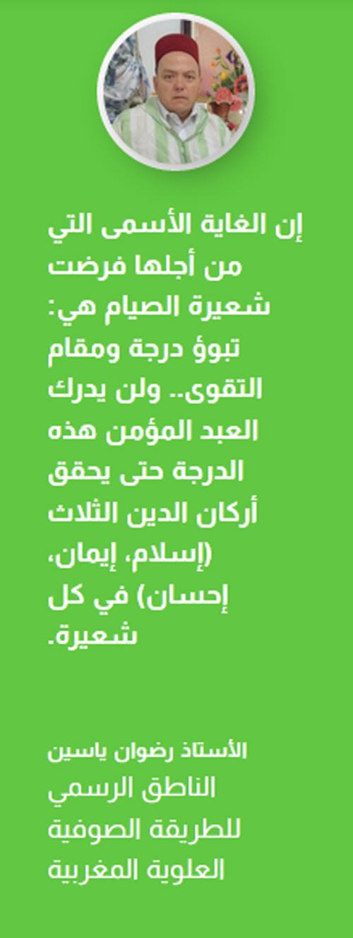  الرسمي للطريقة الصوفية العلوية المغربية - www.sabahachark.com