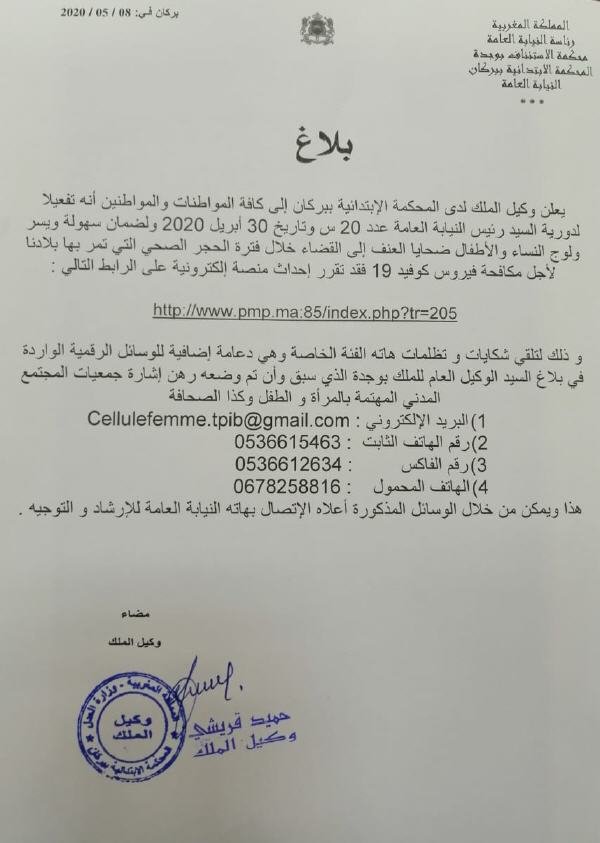  وكيل الملك ببركان - www.sabahachark.com