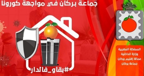 مجلس جماعة بركان يتبرع بتعويضات شهر أبريل لصندوق “فيروس كورونا” المستجد