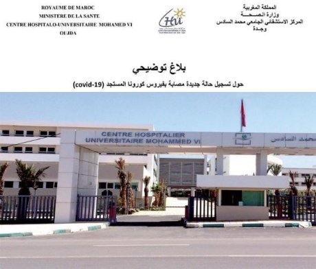 بلاغ.. حول تسجيل حالة جديدة مصابة “بفيروس كورونا”بوجدة