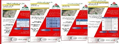 شركة العمران جهة الشرق تعلن عن انطلاق عملية إيداع طلبات الاستفادة من قطع أرضية وتضع للبيع عن طرق عروض أثمان قطع أرضية مخصصة للبناء