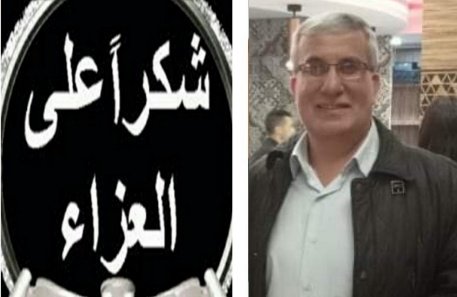 شكر على تعزية من عبد الرحيم اشرقي لكل من واساه في وفاة والدته.