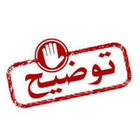 توضيح بخصوص انقطاع التيار الكهربائي بالعيون الشرقية..!!