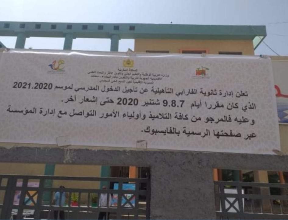 تأجيل الدخول المدرسي واعتماد التعليم عن بعد كنمط لتمدرس كل التلاميذ بالحي المحمدي