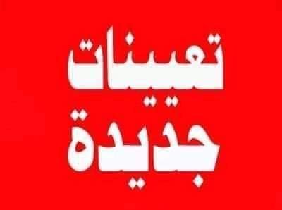 تعينات جديدة على مستوى وزارة الفلاحة والصيد البحري والتنمية القروية والمياه والغابات