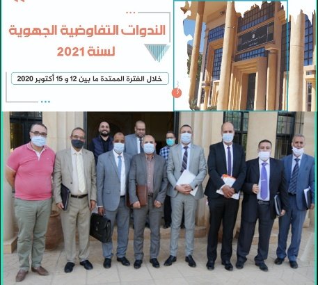 اختتام أشغال الندوات التفاوضية الجهوية لسنة2021 بأكاديمية جهة الشرق