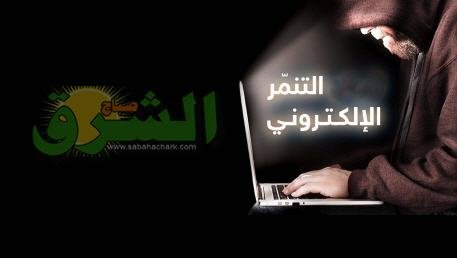  الالكتروني.. - www.sabahachark.com