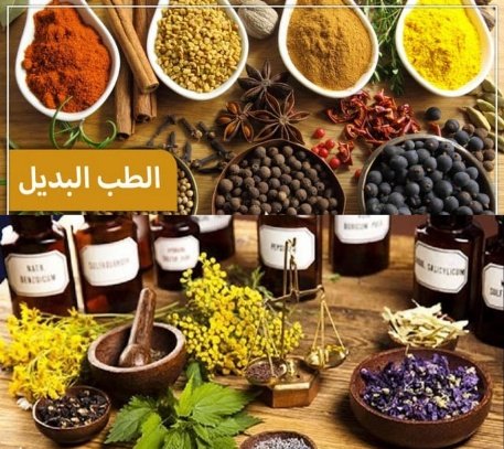 صحة المواطن بين إكراهات “كورونا” وخيار الطب البديل