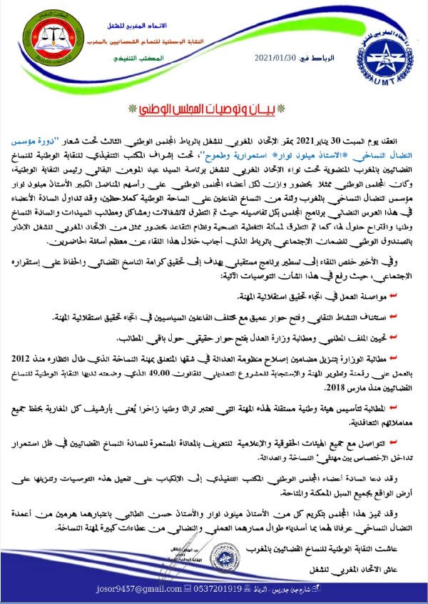  القضائيين بالمغرب - www.sabahachark.com