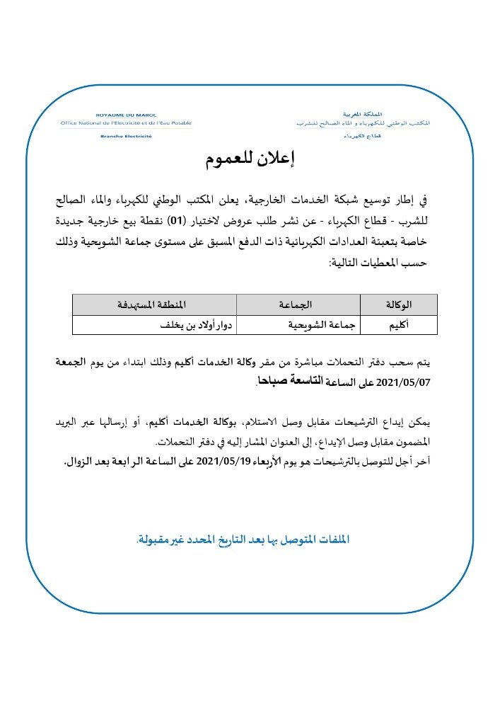 Appel a candidature PVE Chouihia page 0001 copy   - www.sabahachark.com