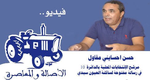 hassan hssayni - www.sabahachark.com