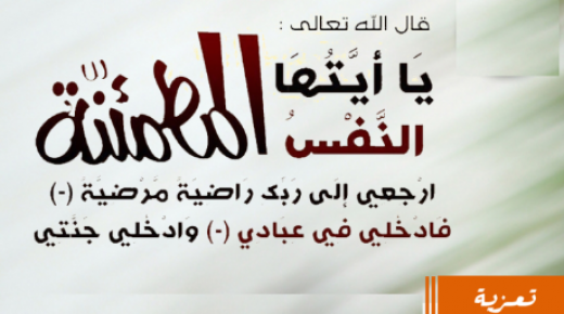 تعزية في وفاة والد عمر حروي رئيس مؤسسة الأمل والتنمية بهولندا