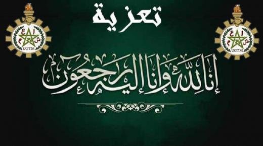 تعزية في وفاة صهر قائد قيادة مستكمار