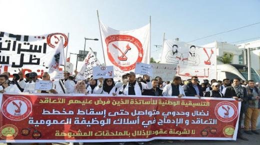 أساتذة التعاقد يدينون المحاكمات الصورية” التي تطال عددا من الأساتذة ويهددون بالتصعيد