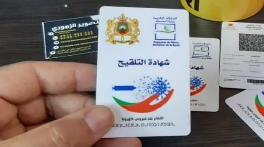 بعد تلاعبهم ببطائق التلقيح.. السلطات توجه إنذارا شديد اللهجة لأرباب ومهنيي المطابع