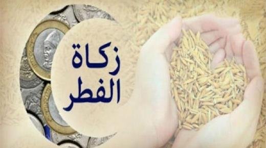 المجلس العلمي الأعلى يحدد مبلغ 20 درهما مقدارا لزكاة الفطر لعام 1445هـ/2024م