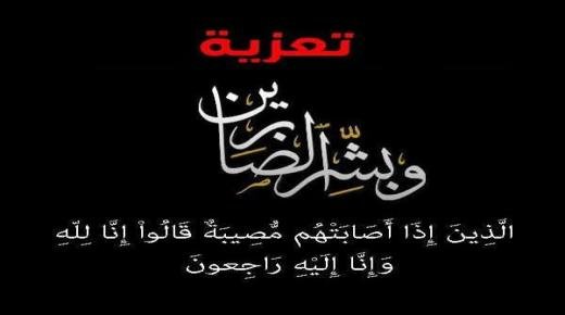 وفاة الدكتور سعيد كريمي أخصائي في الأمراض الجلدية والتناسلية ببركان