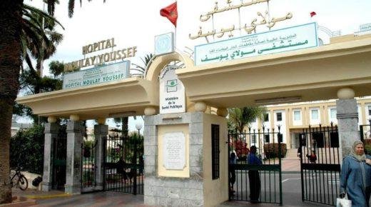 وزارة الصحة توضح ملابسات وفاة 4 أشخاص بمستشفى مولاي يوسف بالرباط
