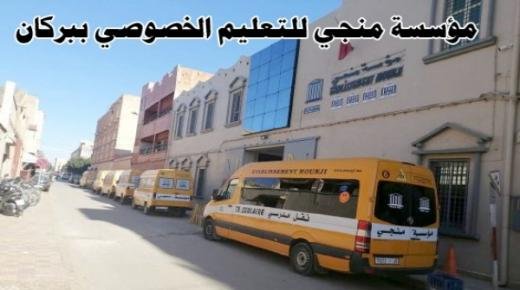 مؤسسة منجي للتعليم الخصوصي ببركان تتصدر نتائج امتحانات الباكالوريا بنسبة نجاح تقارب 77%