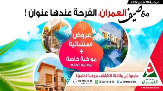 إعلان:”تحت شعار: مع صيف العمران، الفرحة عندها عنوان”عروض استثنائية لمغاربة العالم