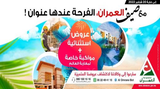 إعلان: “تحت شعار: مع صيف العمران، الفرحة عندها عنوان” عروض استثنائية لمغاربة العالم