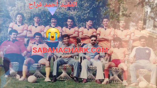 كل نفس ذائقة الموت… أحمد فراح، اللاعب السابق للنهضة البركانية لكرة اليد يودعنا إلى دار البقاء