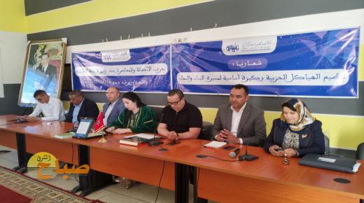 المؤتمر الإقليمي للبام يضع ثقته في الدكتورة صليحة حاجي أمينا عاما إقليميا للحزب بتاوريرت