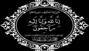 تعزية ومواساة في وفاة والدة منصري الميلود مدير زبناء الشركة الجهوية متعددة الخدمات – الشرق ببركان