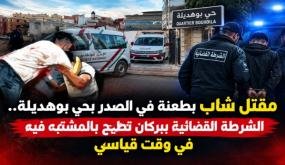 مقتل شاب بطعنة في الصدر بحي بوهديلة.. الشرطة القضائية ببركان تطيح بالمشتبه فيه في وقت قياسي