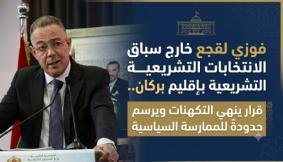عاجل وحصري…فوزي لقجع خارج سباق الانتخابات التشريعية بإقليم بركان.. قرار ينهي التكهنات ويرسم حدوداً جديدة للممارسة السياسية