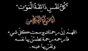 والد الدكتور الحسن بكاوي يفارقنا إلى دار البقاء