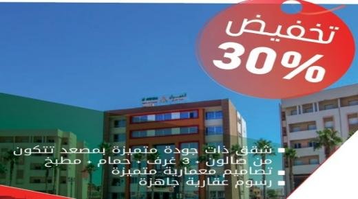 إعلان بيع شقق عن طريق الشباك المفتوح… عملية حي الحدائق ساحة 3 مارس بوجدة مع تخفيض بنسبة 30%