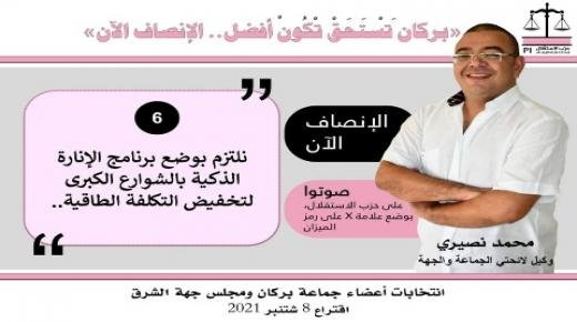 محمد نصيري رجل التوافقات داخل حزب الميزان في موعد مع التاريخ لكسب الرهان