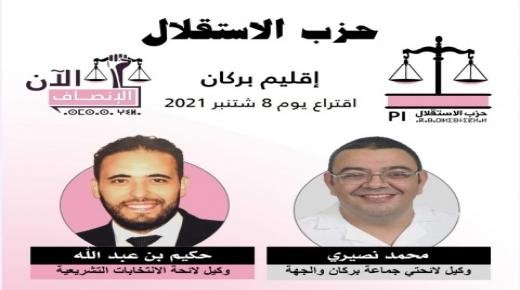 حزب الاستقلال بإقليم بركان يوجه التحية والشكر لكل المواطنات والمواطنين على تفاعلهم واستقبالهم وحفاوة ضيافتهم لمناضلي الحزب