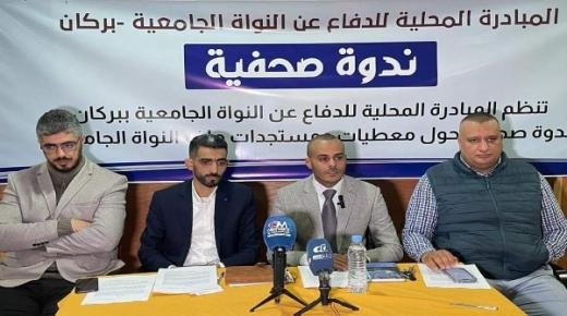 “المبادرة المحليّة للدّفاع عن النّواة الجامعيّة” ومستجدّات ملفّ المنشأة الجامعيّة بإقليم بركان