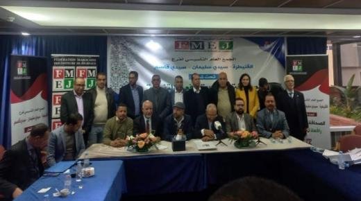 الفيدرالية المغربية لناشري الصحف تعقد الجمع العام التأسيسي لفرعها بجهة القنيطرة سيدي قاسم وسيدي سليمان الغرب