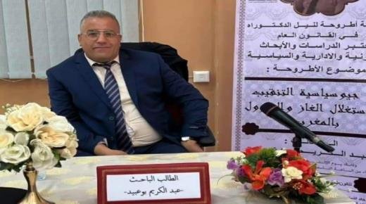 عبد الكريم بوعبيد، يحصل على شهادة الدكتوراه في القانون العام مختبر الدراسات القانونية والادارية والسياسية بميزة مشرف جدا مع التنويه بالعمل والتوصية بالنشر