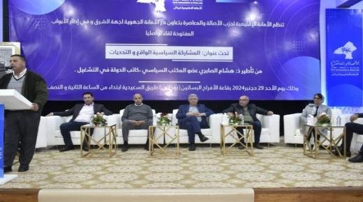 الأمانة الإقليمية لحزب الأصالة والمعاصرة ببركان تنظم لقاءً تواصليًا في إطار الأبواب المفتوحة