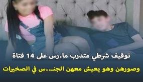 توقيف شرطي متدرب وإيداعه السجن في قضية استغلال وابتزاز قاصرات بعد كشف أزيد من 14 ضحية