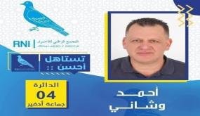 حزب التجمع الوطني للأحرار يفوز بمقعد الدائرة الرابعة بأحفير إقليم بركان