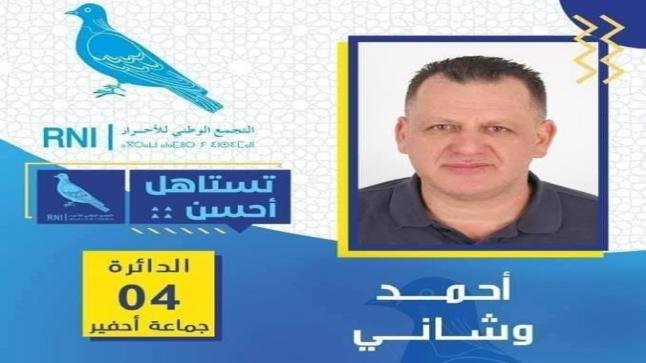 حزب التجمع الوطني للأحرار يفوز بمقعد الدائرة الرابعة بأحفير إقليم بركان