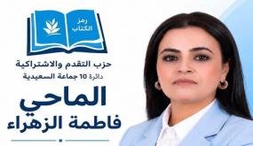 حزب التقدم والاشتراكية يظفر بمقعد الدائرة العاشرة بالسعيدية إقليم بركان