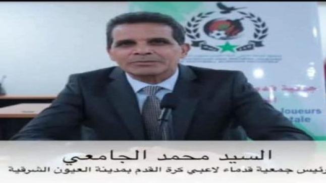 الموت يفجع عائلة محمد الجامعي رئيس جمعية قدماء العيون كرة القدم