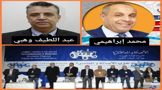 البام” يحسم في لائحة المرشحين لقبة البرلمان بالجهة الشرقية